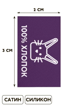 Купить бирку 3*2 см, печать риббоном