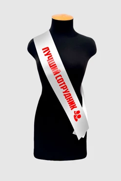 Купить ленту нагрудную атлас 10x150 см, с принтом "Best Employee" Купить ленту нагрудную атлас 10x150 см, с принтом "Best Employee"