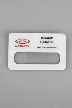 Купить бейдж с окном металлический 47х73 мм "Мастер-приемщик"