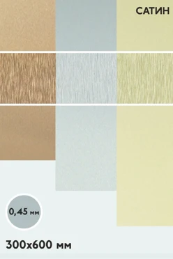 Купить алюминий сатин односторонний 600х300 мм 0,5 мм