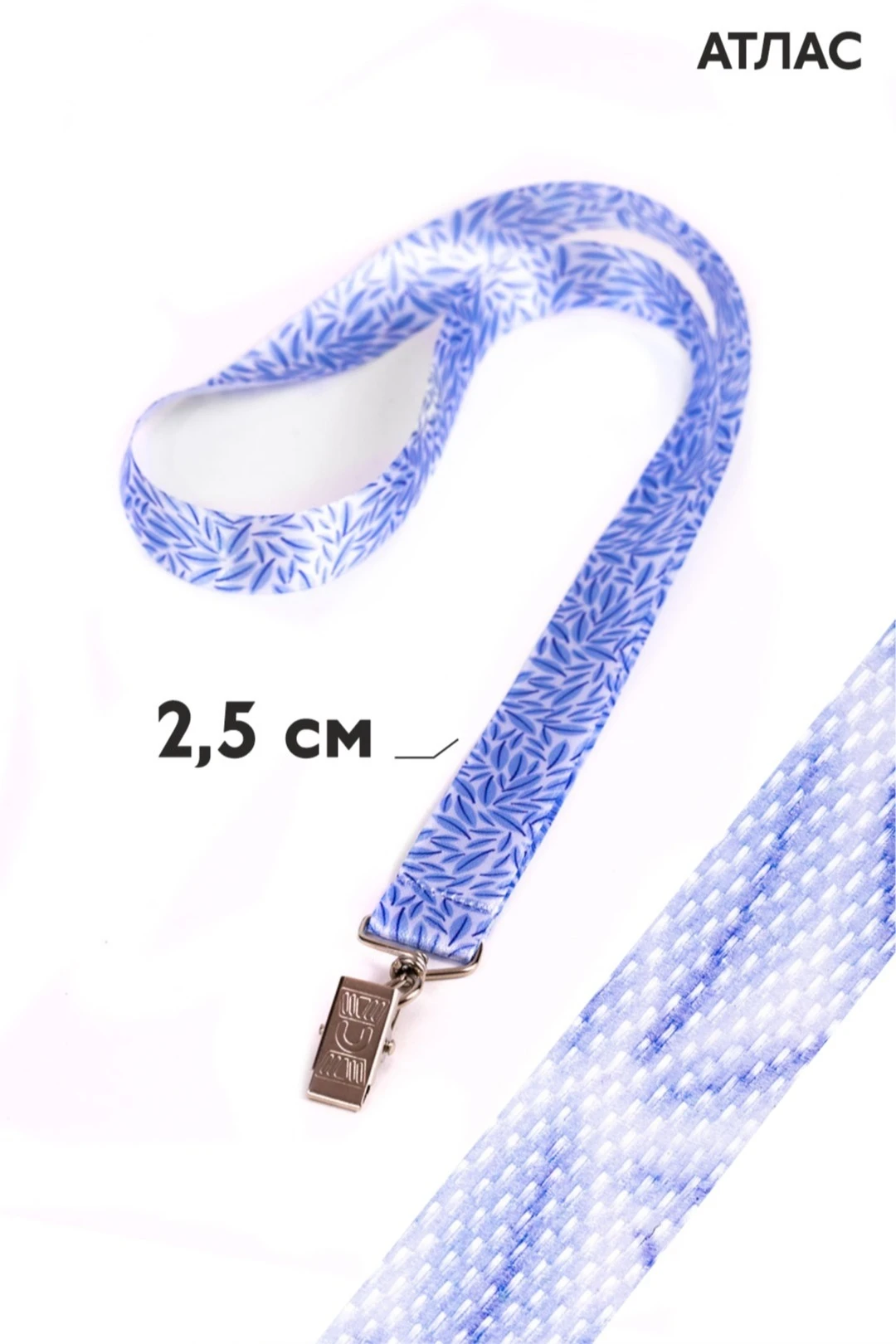 Купить ленту для бейджа атлас ширина 2,5 см, с печатью