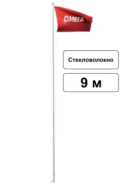 Арендовать флагшток из стекловолокна с открытым механизмом 9 м