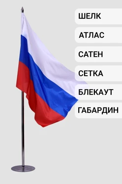 Купить флаг России печатный 90х135 см