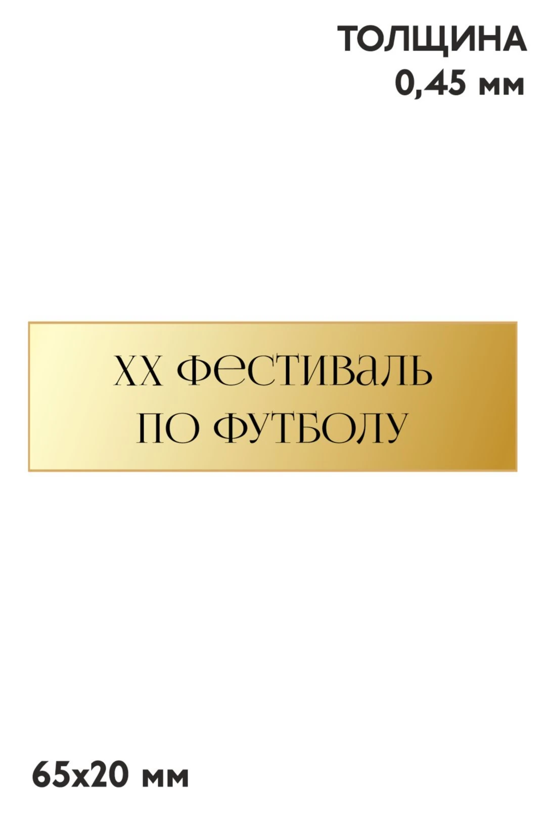 Шильд прямоугольный 65х20 мм#2