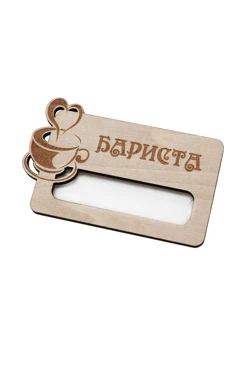 Купить бейдж из фанеры с гравировкой 47х73 мм "Barista"