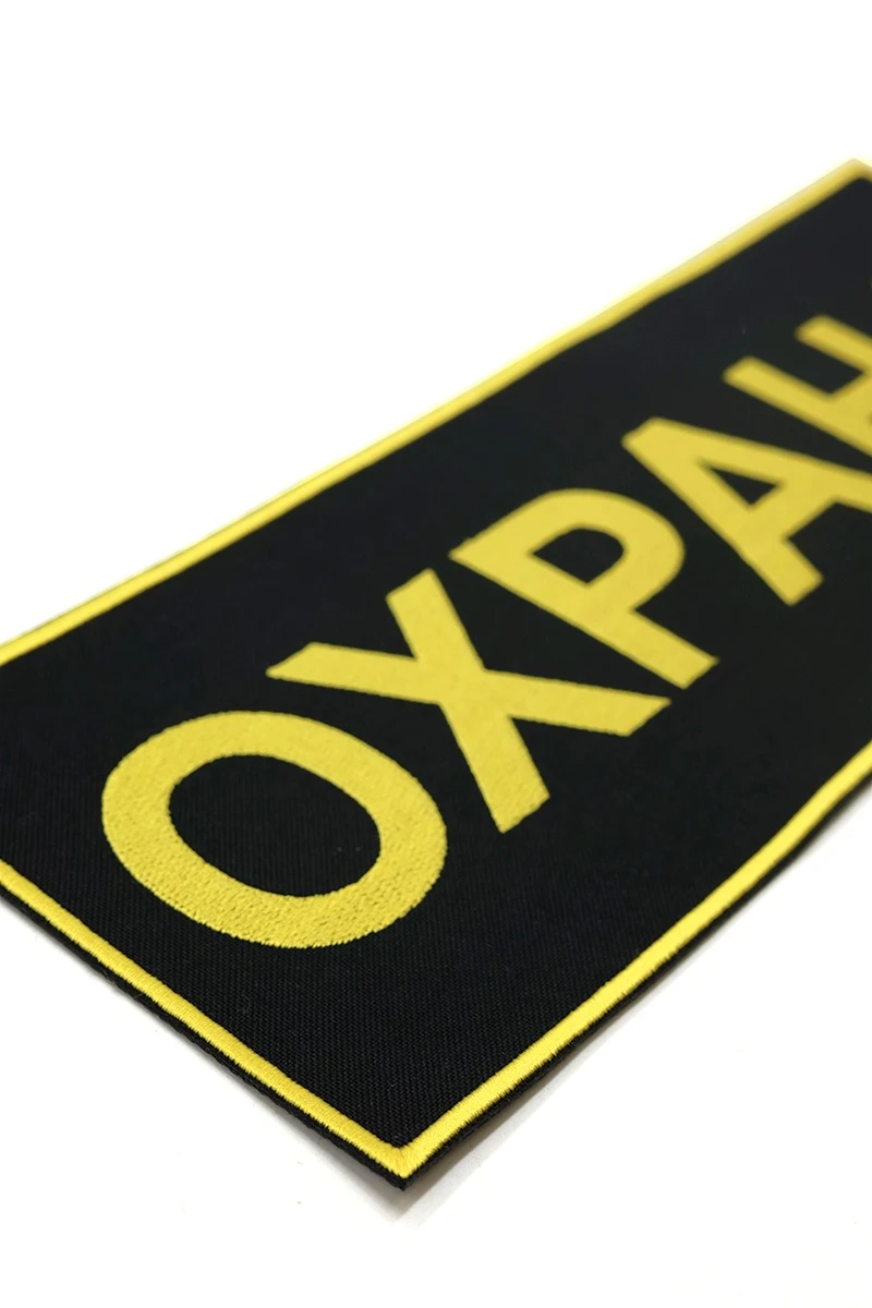 Шеврон Прямоугольник с вышивкой 26х6,5 см#1