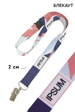 Купить ленту для бейджа блекаут ширина 2 см, с клипсой и замком безопасного разрыва, с печатью Купить ленту для бейджа блекаут ширина 2 см, с клипсой и замком безопасного разрыва, с печатью