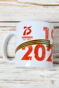 Купить Кружку чайную с полной запечаткой "Победа!"