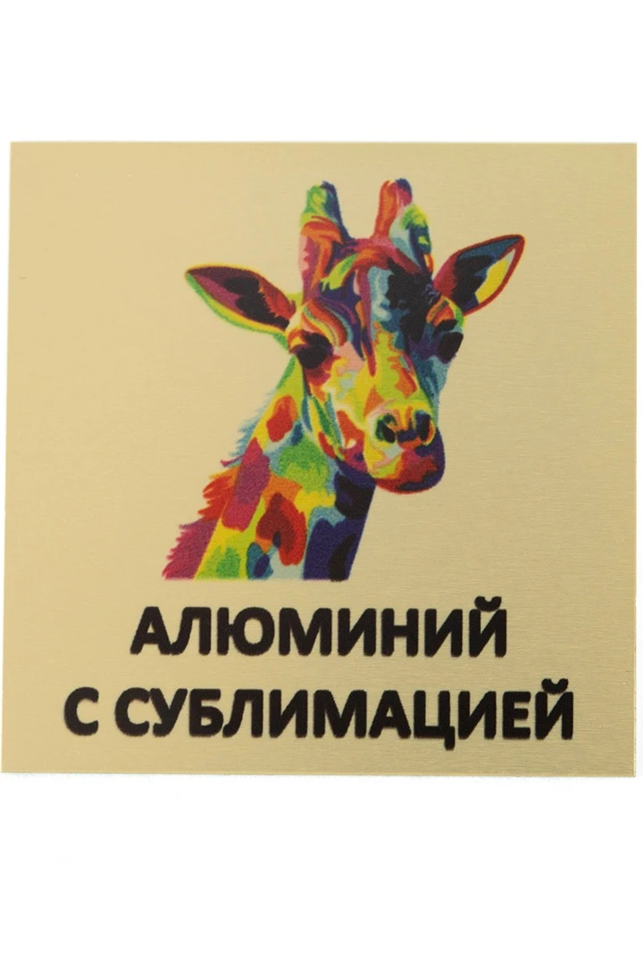 Алюминий титан односторонний 200х300 мм 0,45 мм#3