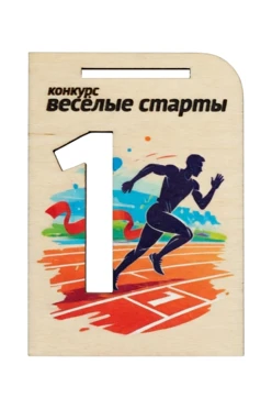 Купить медаль из фанеры Прямоугольник 70х50 мм МФ7011 "Fun starts"