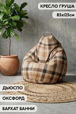 Купить кресло грушу 85х125 см с полной запечаткой