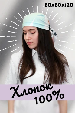 Купить бандану трикотажную 80х80х120 см, с полной запечаткой