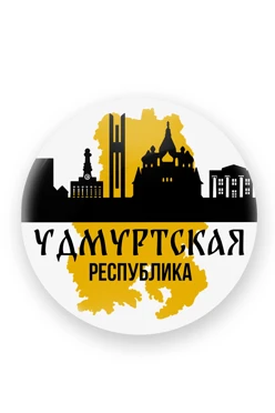 Купить значок закатной диаметр 44 мм, с принтом "Udmurtia Republic"