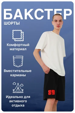 Купить шорты Бакстер унисекс однотонные