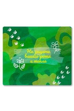 Купить плед Молли из футера 145х170 см, с принтом "Protecting your comfort and warmth"