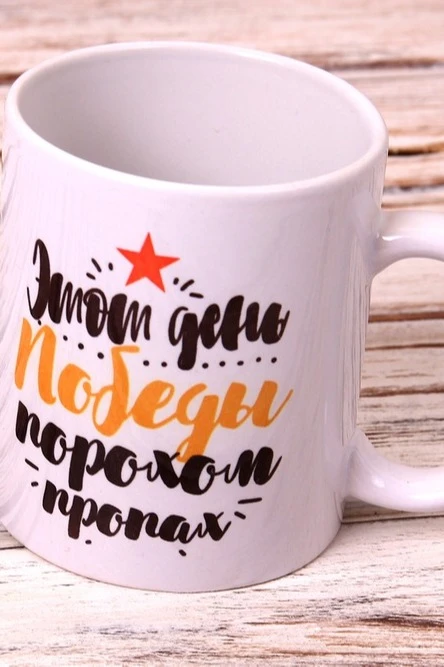 Купить кружку с принтом "9 May"