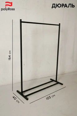 Купить напольную вешалку для одежды "Дюраль", металлическая,   105×164×40 см