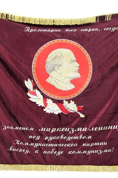 Купить знамя с атрибутикой СССР вышитое "Министерство газовой промышленности"