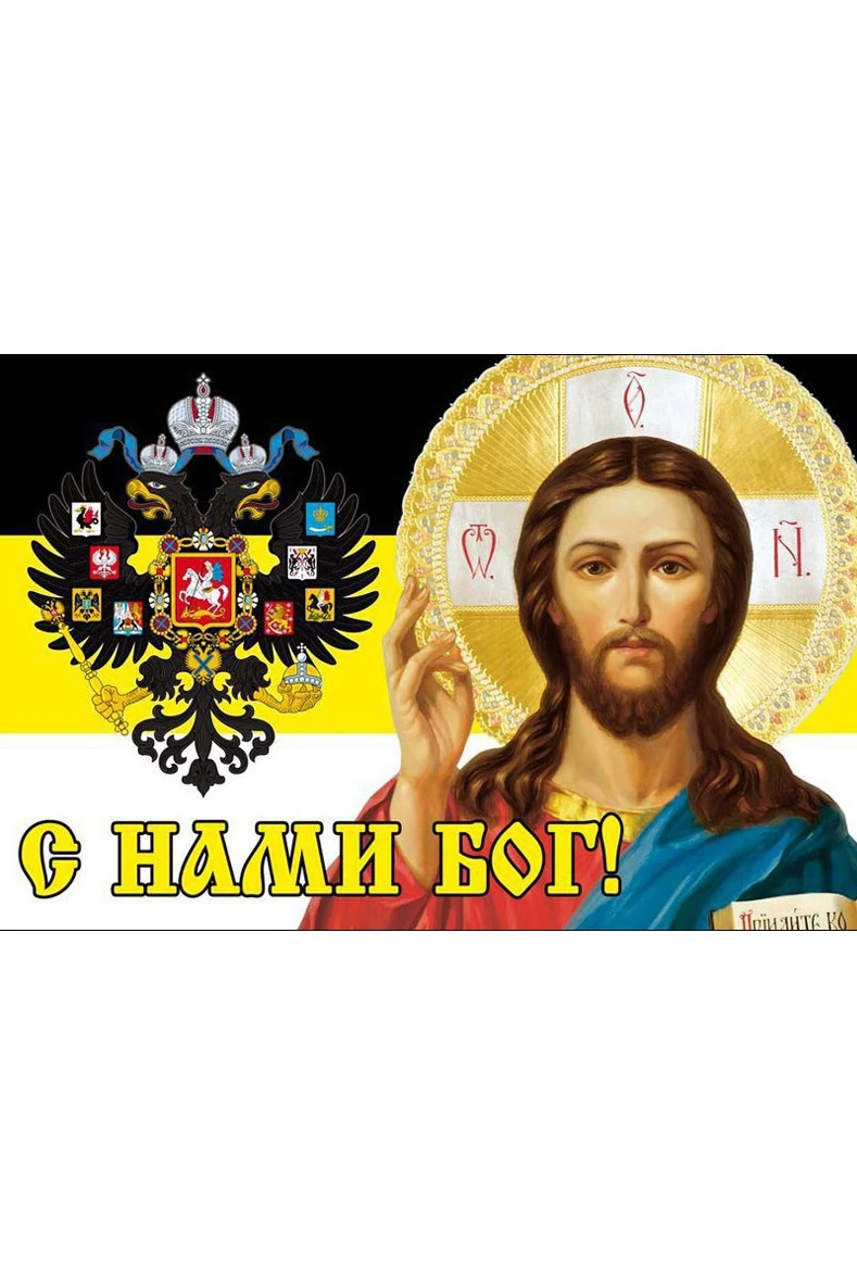 Флаг Российской Империи#16