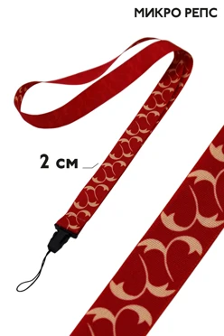 Купить ленту для бейджа микрорепс ширина 2 см, с фастексом, с печатью Купить ленту для бейджа микрорепс ширина 2 см, с фастексом, с печатью