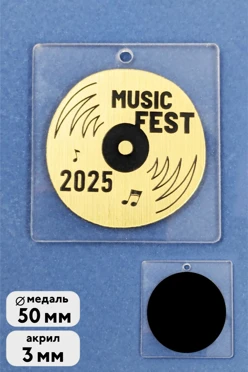 Медаль из акрила Круг 50 мм с гравировкой _COPY_1