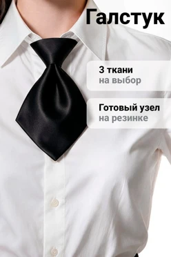 Купить Галстук Аура однотонный женский