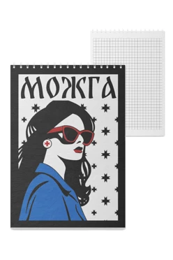 Купить блокнот фирменный А5 на пружине (40 листов) с принтом "Mozhga" Купить блокнот фирменный А5 на пружине (40 листов) с принтом "Mozhga"