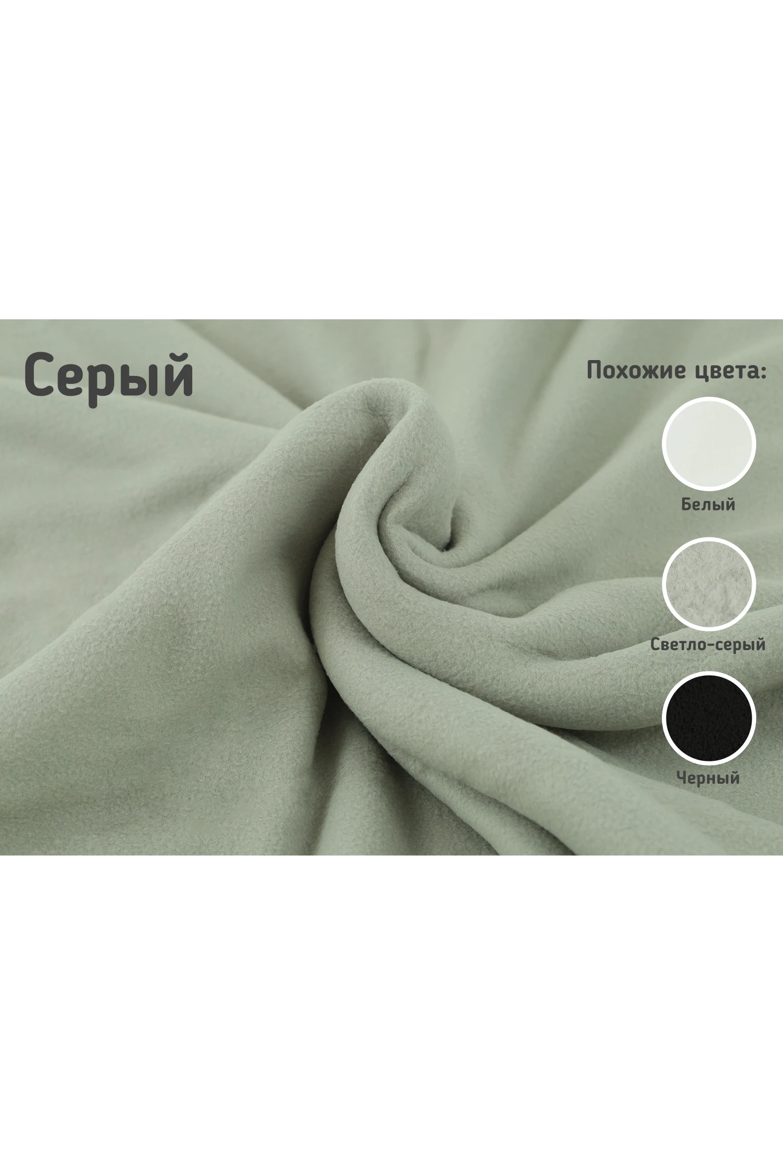 Купить ткань Флис 280 гр/м², 100% пэ, 160 см, Pantone Cool Grey 6C