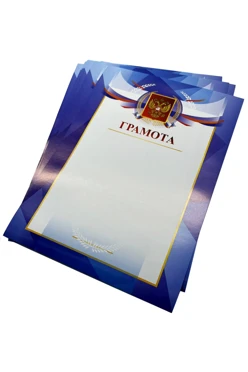 Грамота РФ с готовым дизайном А4, синяя#1