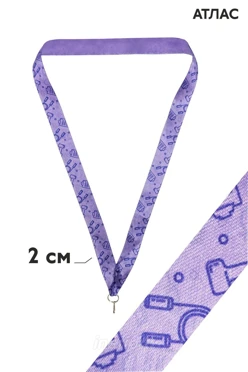 Купить ленту для медали атлас ширина 2 см (карабин) Купить ленту для медали атлас ширина 2 см (карабин)
