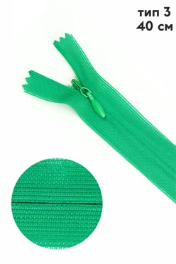 Купить молнию тип 3 неразъемную 40 см