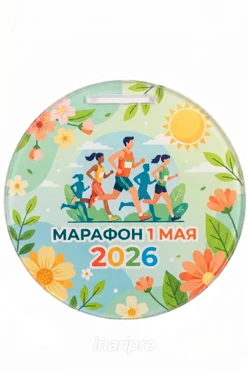 Купить медаль из акрила АС7009 Круг 70 мм с печатью "May 1 Marathon"