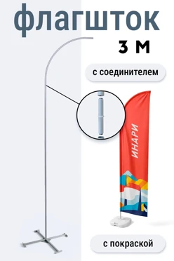 Купить флагшток Парус 3 м