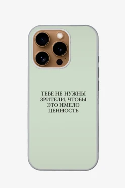 Купить чехол для iPhone 16 Pro с принтом "No need for spectators"