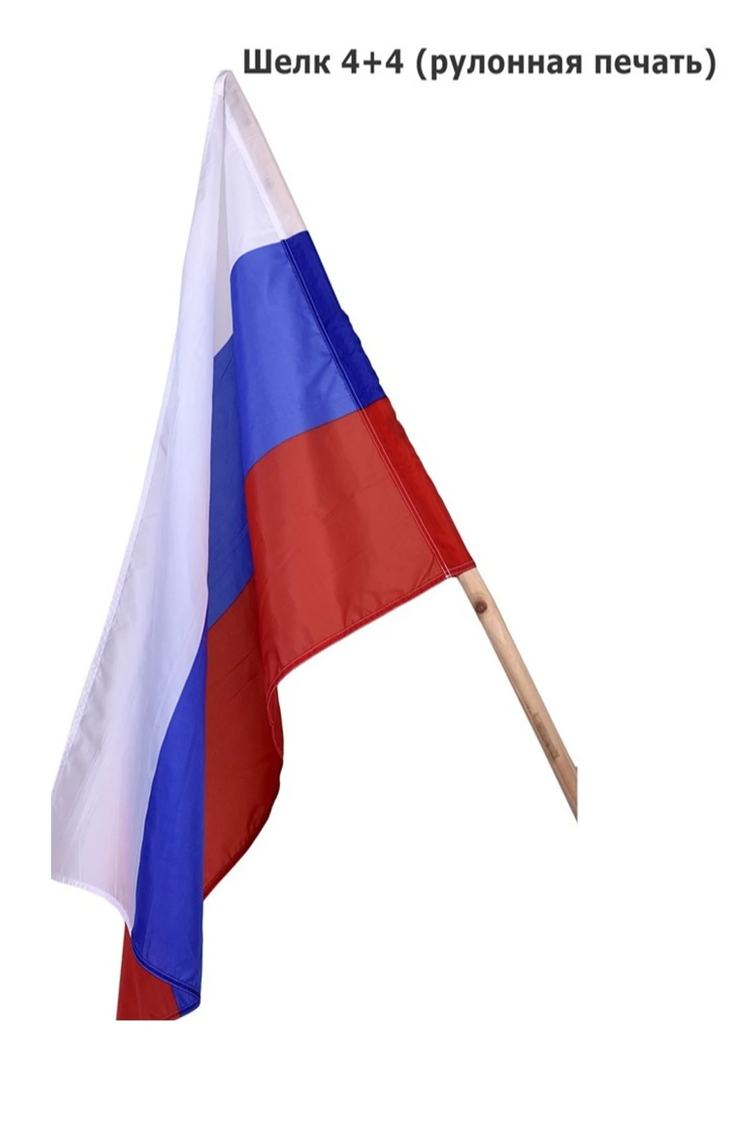 Купить флаг России печатный 70х105 см из шелка Купить флаг России печатный 70х105 см из шелка