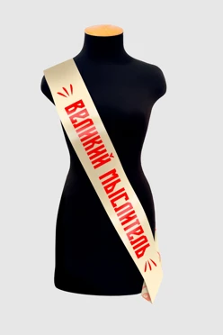 Купить ленту нагрудную 10х200 см, с принтом "A great thinker" Купить ленту нагрудную 10х200 см, с принтом "A great thinker"