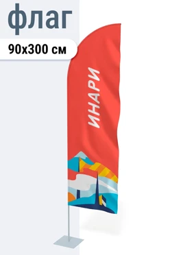 Купить флаг Парус 90х300 см шелк