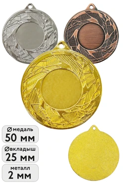 Купить медаль металлическую ИК5013 50мм