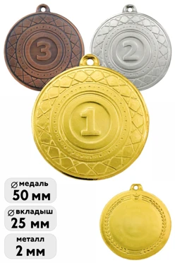 Купить медаль металлическую ИК5010 50мм