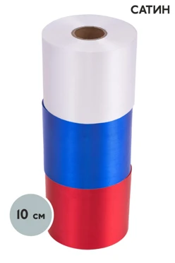 Купить ленту сатин шириной 10 см, однотонную