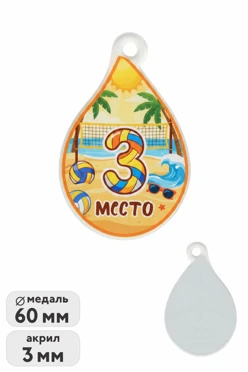 Купить медаль из акрила АК6037 Капля 60х40 мм с печатью