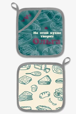 Купить прихватку Маффин с полной запечаткой "На этой кухне творит Ольга"
