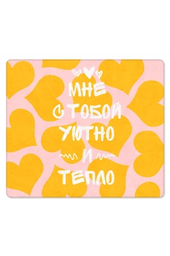 Купить плед Палитра флисовый 150х170 см, с принтом "I feel comfortable and warm with you"Y_7