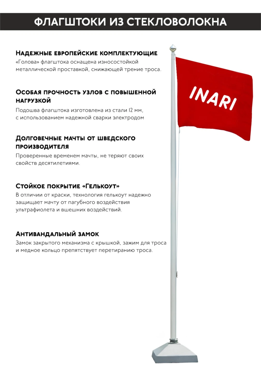 Флагшток из стекловолокна с открытым механизмом 9 м, Омега#4