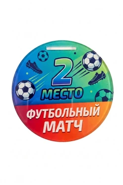 Купить медаль из акрила АС5011 Круг 50 мм с печатью "Football match"