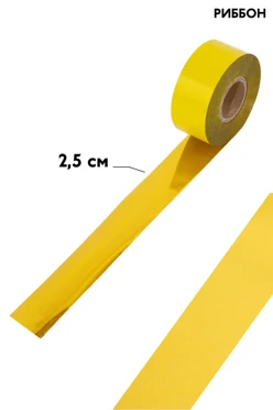 Купить ленту термотрансферную шириной 2,5 см (намотка 10 000 см), золото
