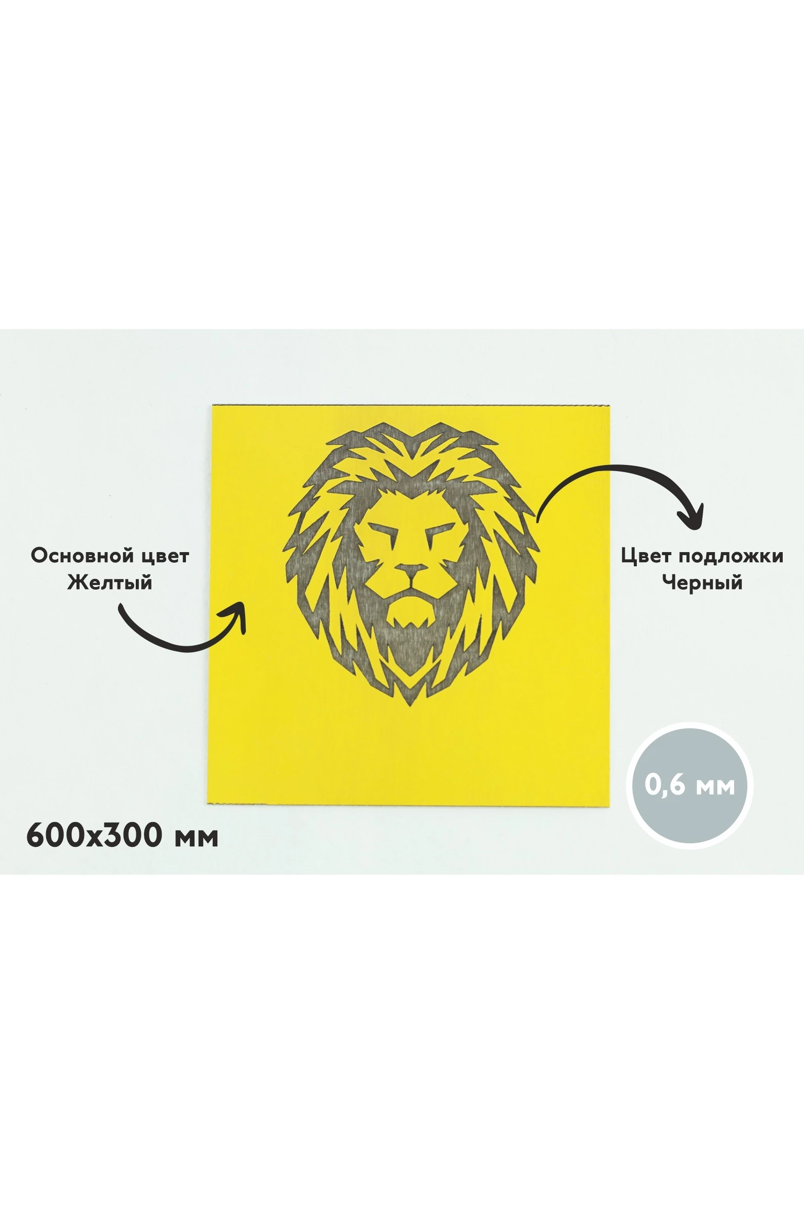 Алюминий матовый 300х600 мм 0,55 мм, желтый/черный#2