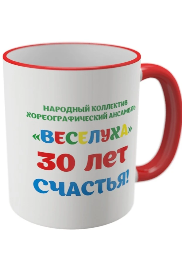 Кружка с цветной каймой и ручкой, с печатью#5