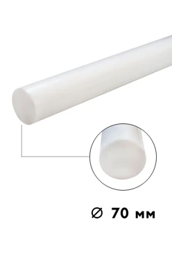 Купить полиацеталь стержень 70 мм