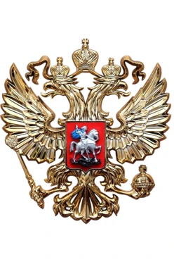 Купить Гербового орла РФ размер 41х45 см металлонапыление